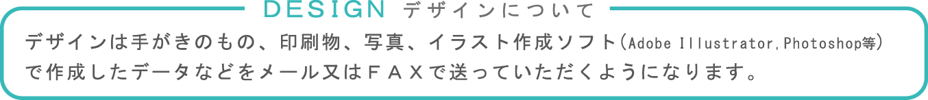 デザインについて