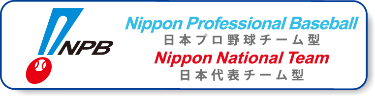 プロ野球フォント