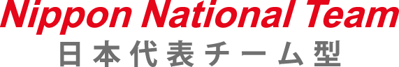 日本代表チーム型
